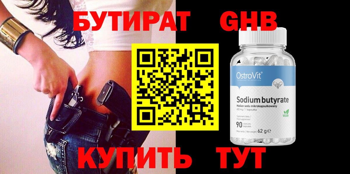 Бутират BDO Новотроицк