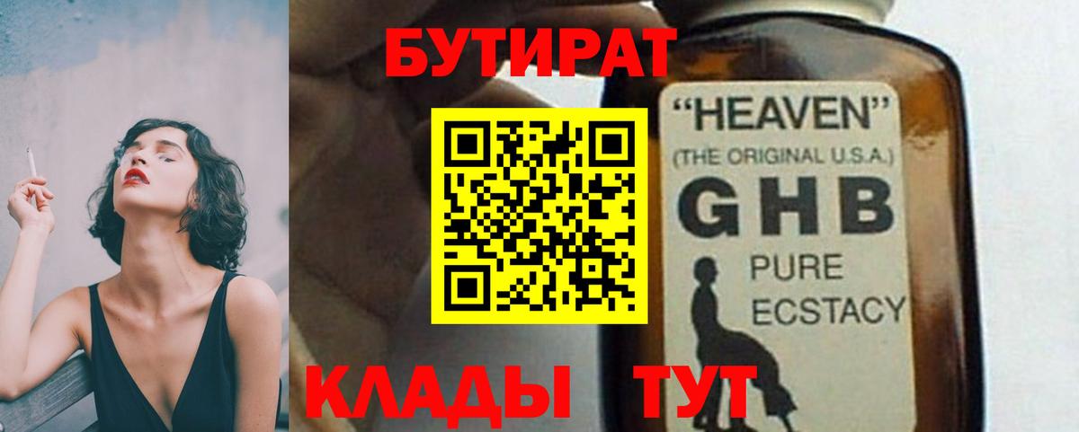 Бутират жидкий экстази  Вход с VPN  Бутират  Новотроицк 