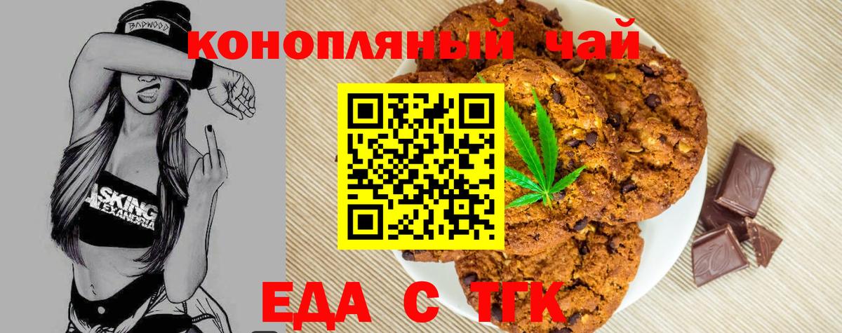 Новотроицк  Еда ТГК конопля  Вход с VPN 