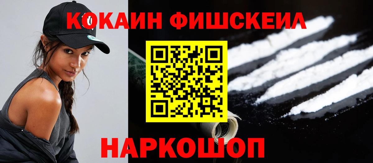 Новотроицк  Кокаин FishScale  Кокаин Эквадор  КОКАИН  Вход с VPN 