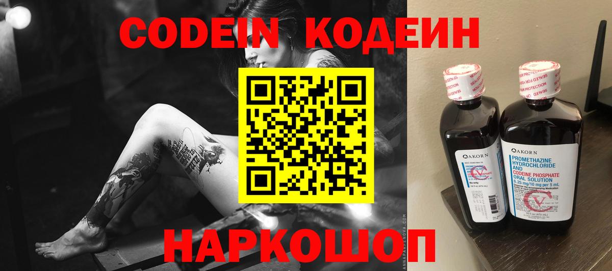 Новотроицк  Кодеиновый сироп Lean Purple Drank  Вход с VPN  где купить наркоту  Кодеиновый сироп Lean Purple Drank 