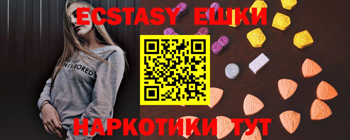 ЭКСТАЗИ круглые Новотроицк