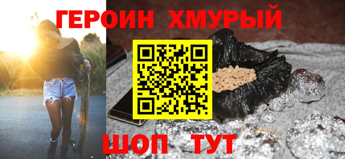 Героин Heroin  Вход с VPN  Новотроицк 