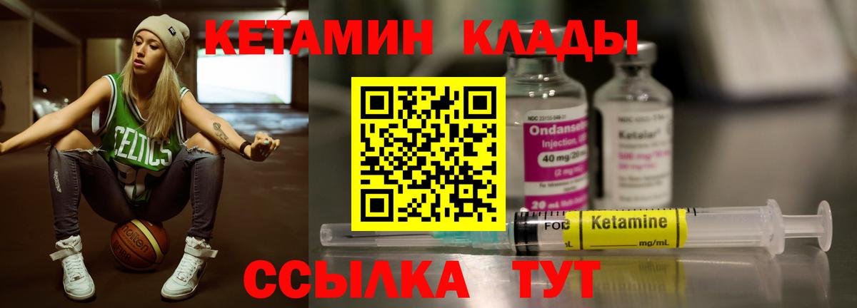 Кетамин ketamine Новотроицк