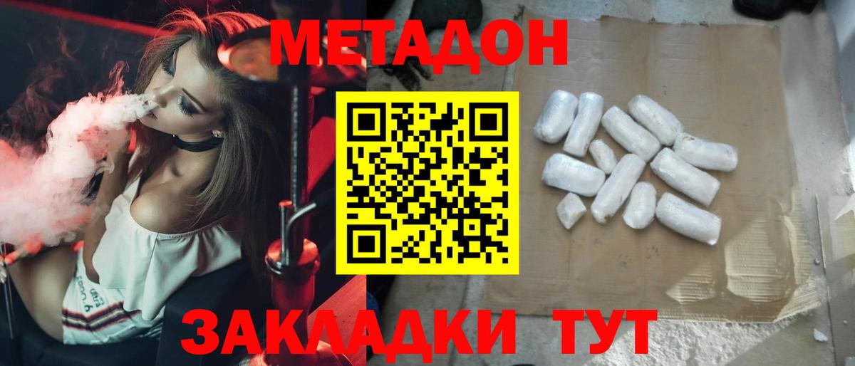 Метадон methadone  Метадон VHQ  Новотроицк  Вход с VPN 