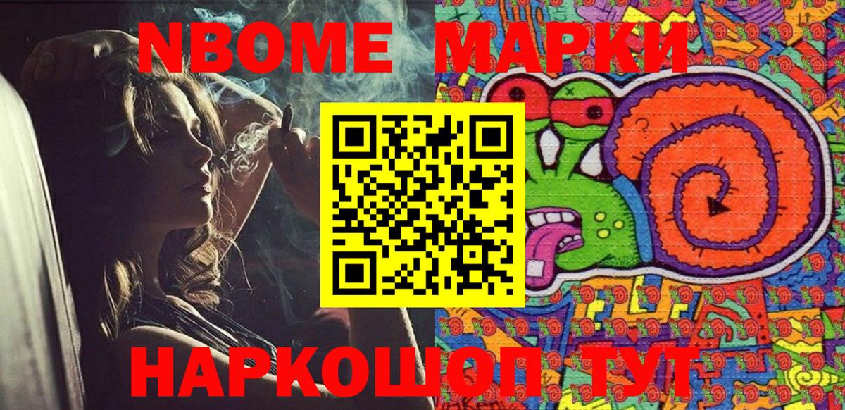 Марки N-bome 1,5мг Новотроицк