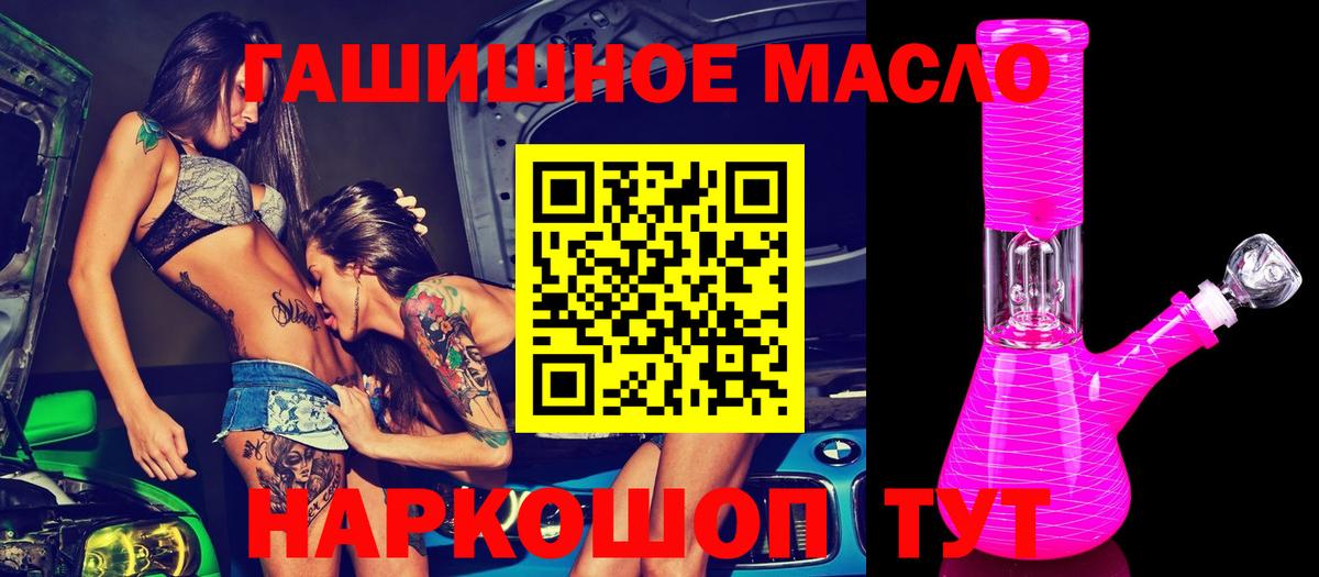 Дистиллят ТГК гашишное масло  Вход с VPN  Новотроицк 