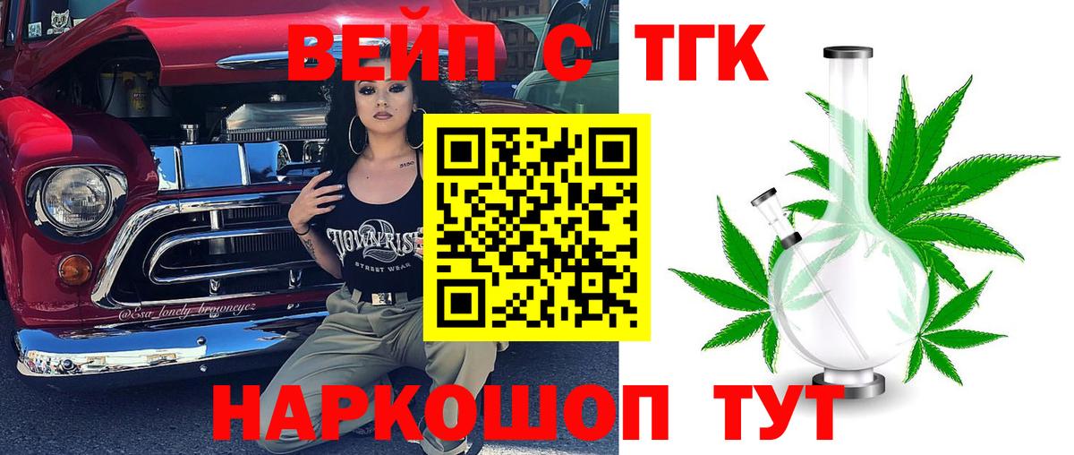 Дистиллят ТГК вейп с тгк Новотроицк